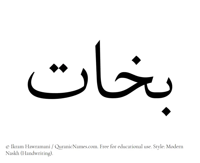 The Muslim name Bakhat written in naskh script
