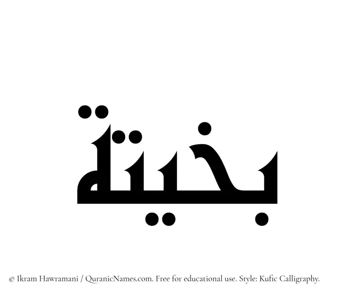 The Muslim name Bakheeta written in Kufi/Kufic calligraphic script