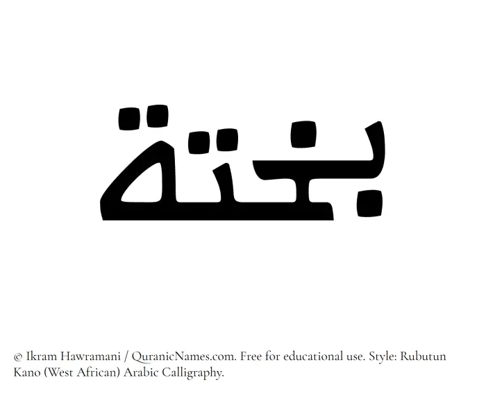 The Muslim name Bakhta written in Rubutun Kano calligraphic script