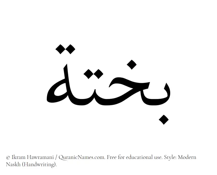 The Muslim name Bakhta written in naskh script