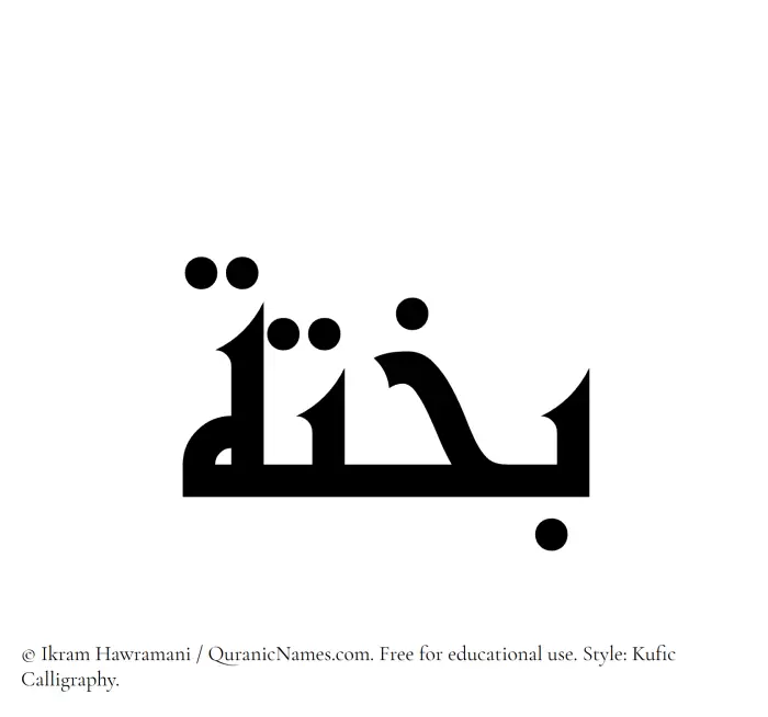 The Muslim name Bakhta written in Kufi/Kufic calligraphic script