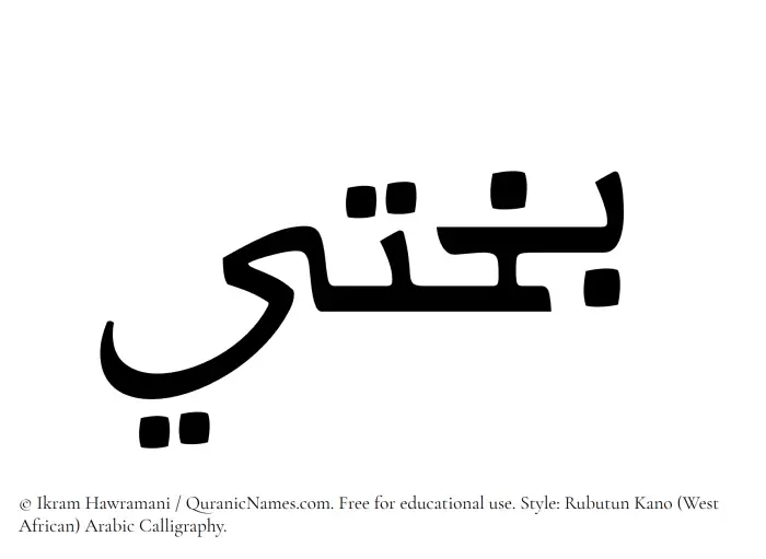 The Muslim name Bakhti written in Rubutun Kano calligraphic script