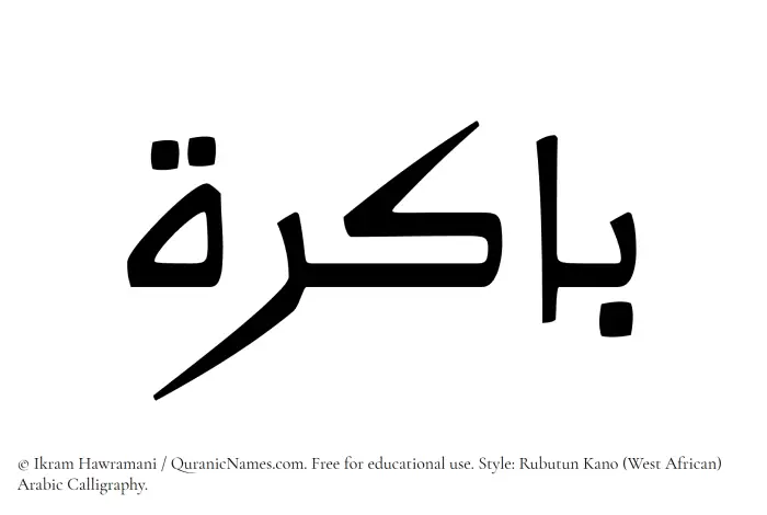 The Muslim name Bakira written in Rubutun Kano calligraphic script