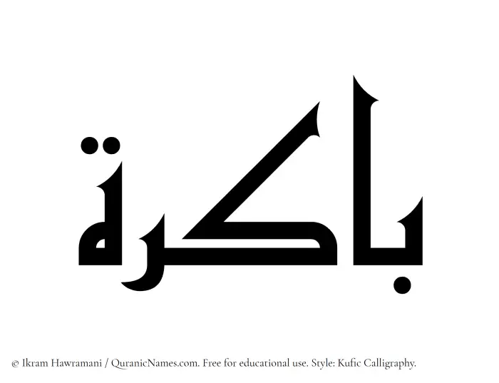 The Muslim name Bakira written in Kufi/Kufic calligraphic script