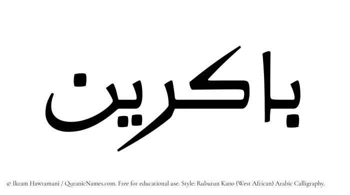 The Muslim name Bakirin written in Rubutun Kano calligraphic script