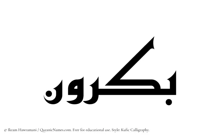 The Muslim name Bakrun written in Kufi/Kufic calligraphic script
