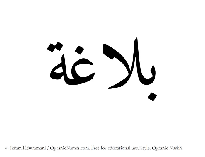 The Muslim name Balaghah written in Quranic naskh script
