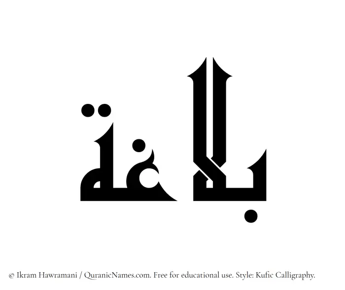The Muslim name Balaghah written in Kufi/Kufic calligraphic script