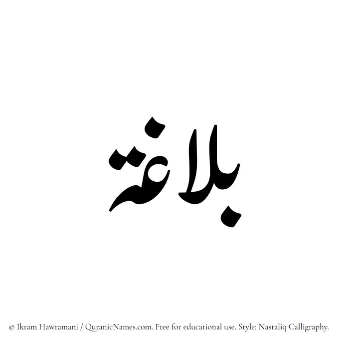 The Muslim name word Balaghah written in Nastaliq calligraphic script