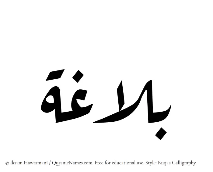 The Muslim name Balaghah written in Ruqaa calligraphic script