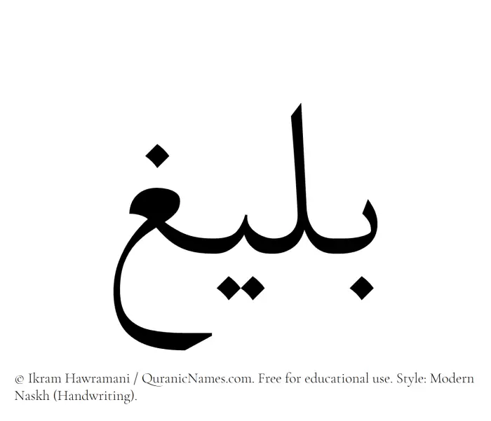 The Muslim name Baleegh written in naskh script