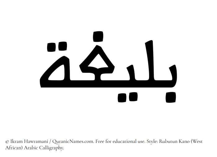 The Muslim name Baleegha written in Rubutun Kano calligraphic script