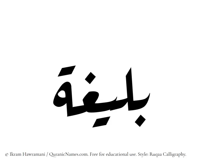 The Muslim name Baleegha written in Ruqaa calligraphic script