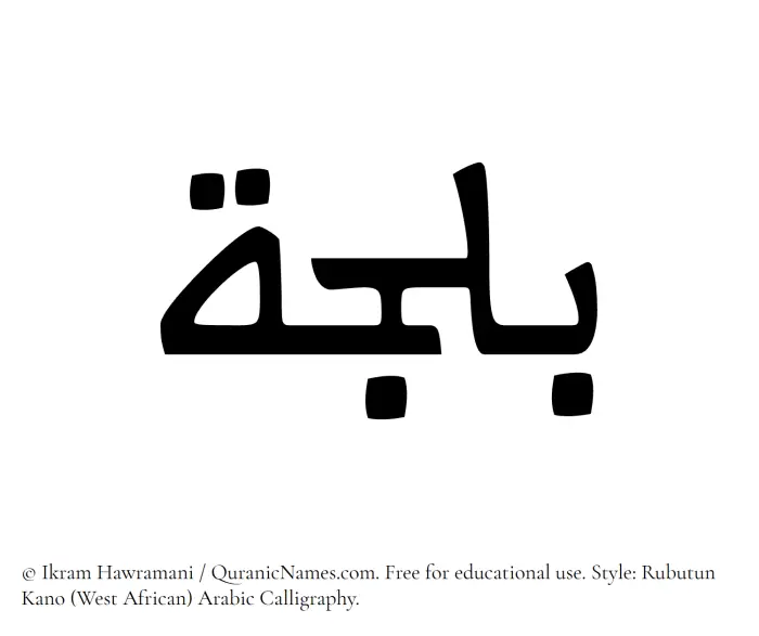 The Muslim name Baljah written in Rubutun Kano calligraphic script