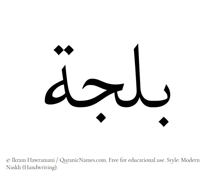 The Muslim name Baljah written in naskh script