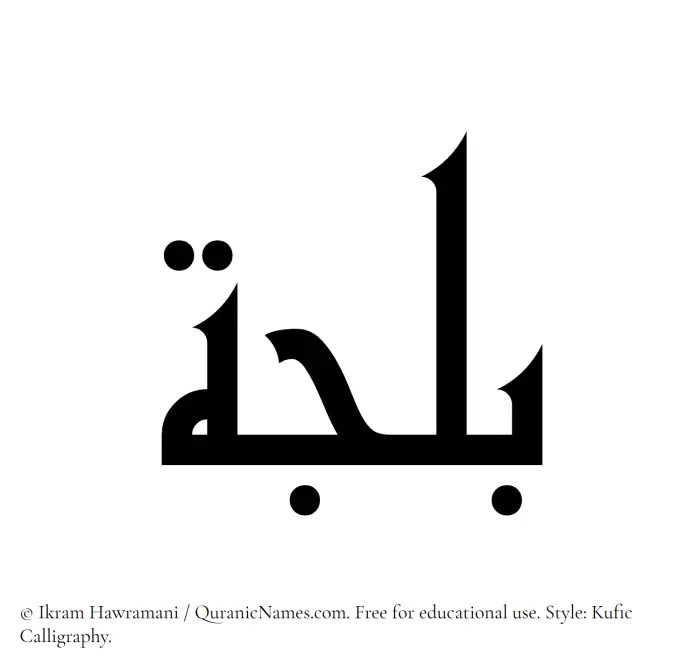 The Muslim name Baljah written in Kufi/Kufic calligraphic script