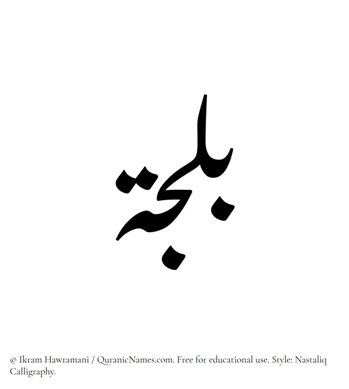 The Muslim name word Baljah written in Nastaliq calligraphic script