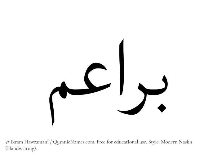 The Muslim name Baraaem written in naskh script