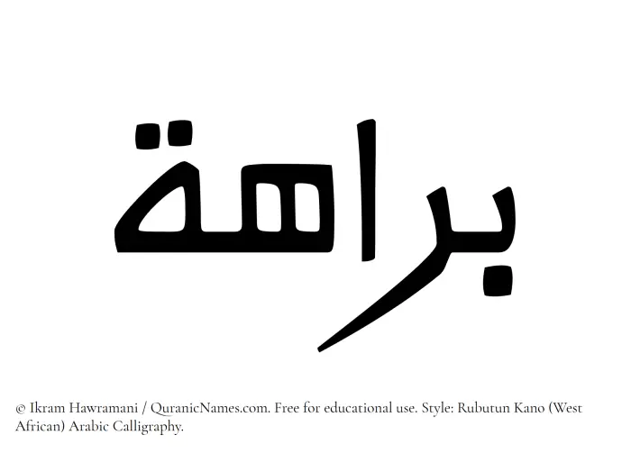 The Muslim name Baraha written in Rubutun Kano calligraphic script