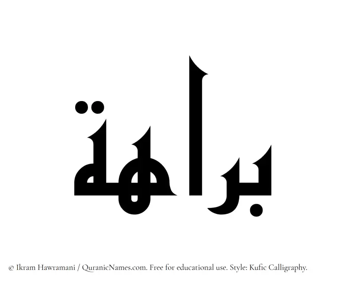 The Muslim name Baraha written in Kufi/Kufic calligraphic script