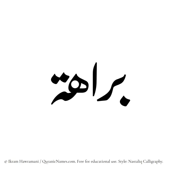 The Muslim name word Baraha written in Nastaliq calligraphic script