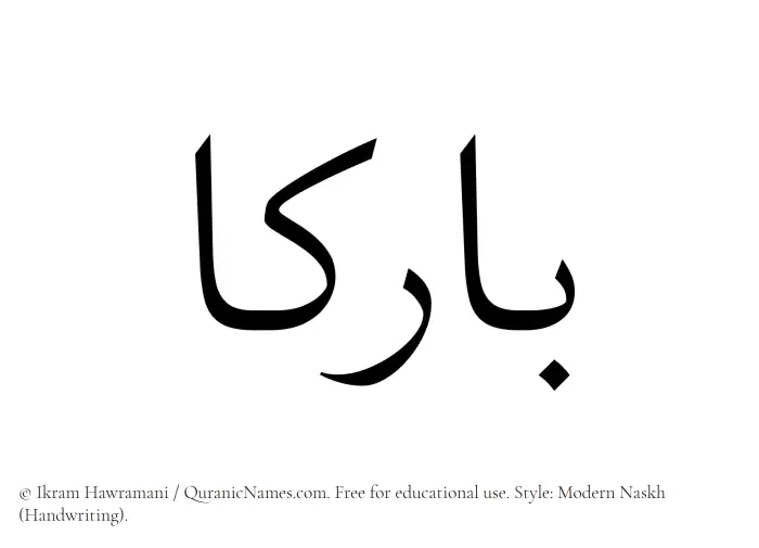 The Muslim name Barikaa written in naskh script