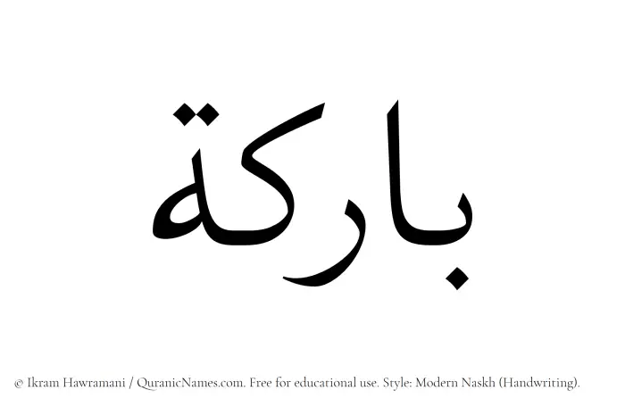 The Muslim name Barikah written in naskh script