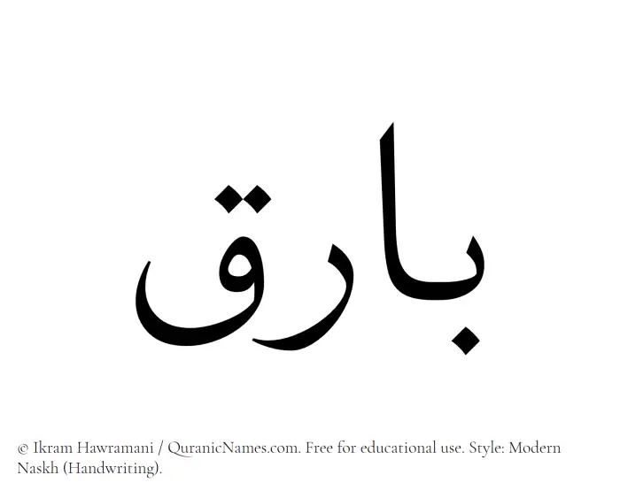 The Muslim name Bariq written in naskh script