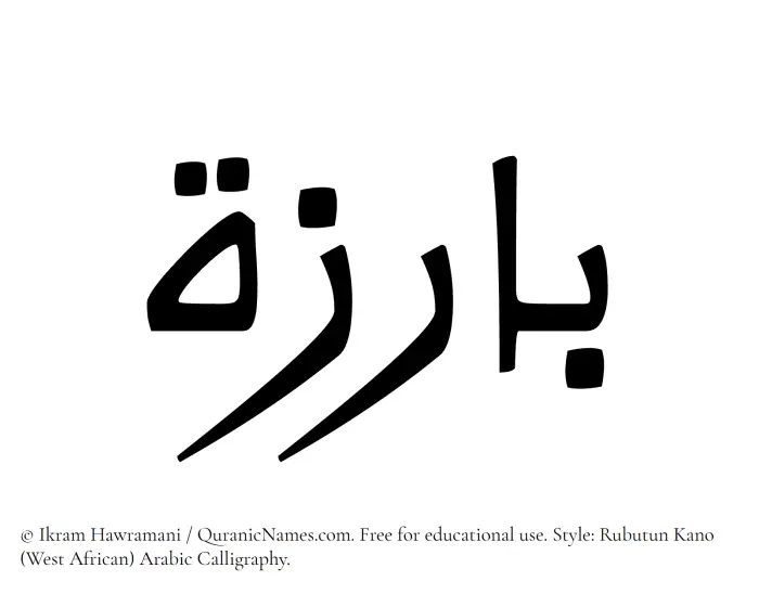 The Muslim name Bariza written in Rubutun Kano calligraphic script