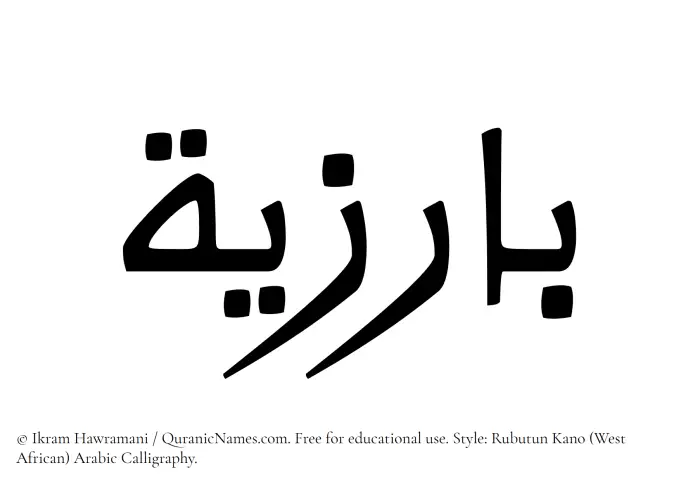 The Muslim name Barizia written in Rubutun Kano calligraphic script