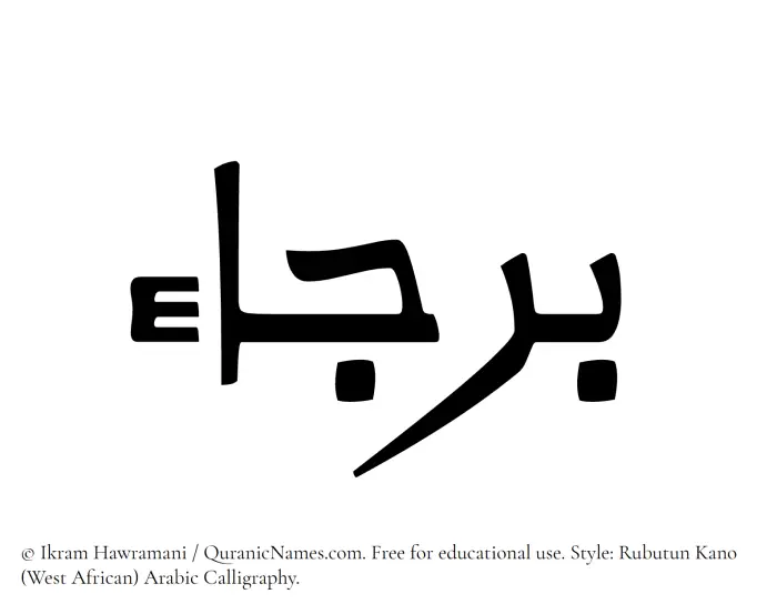 The Muslim name Barjaa written in Rubutun Kano calligraphic script