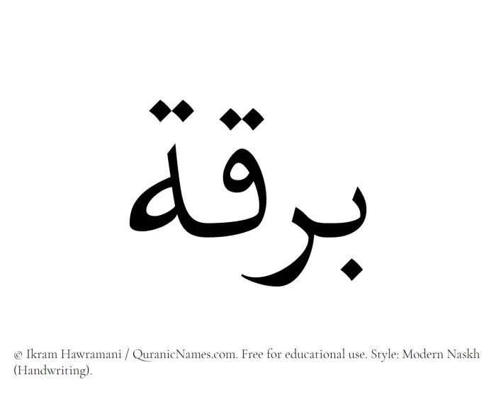 The Muslim name Barqah written in naskh script