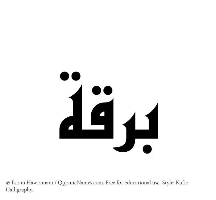 The Muslim name Barqah written in Kufi/Kufic calligraphic script