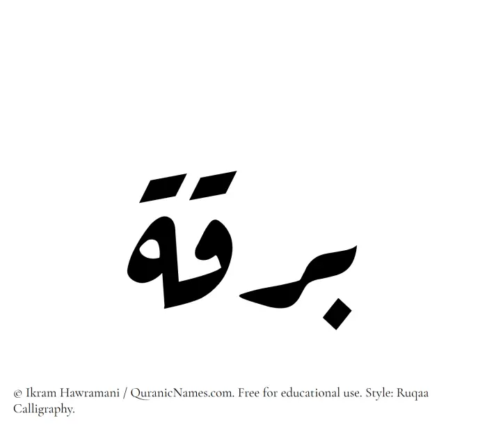 The Muslim name Barqah written in Ruqaa calligraphic script