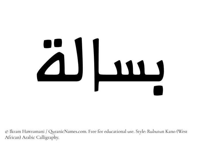 The Muslim name Basalah written in Rubutun Kano calligraphic script