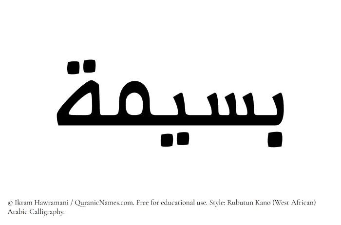 The Muslim name Baseemah written in Rubutun Kano calligraphic script