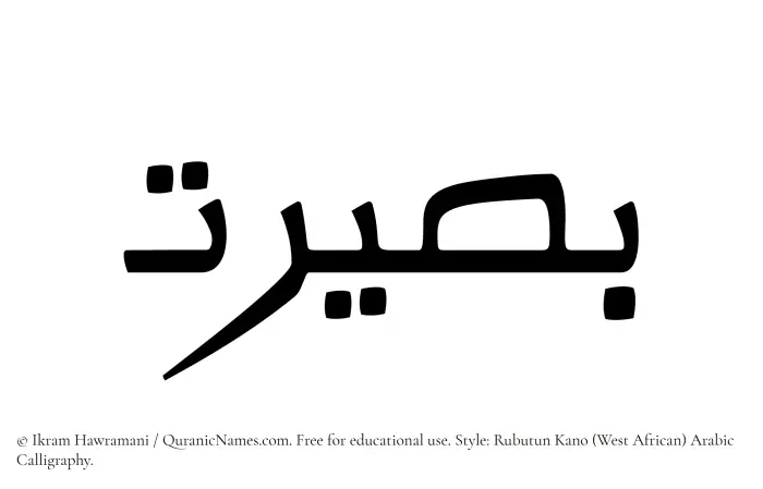 The Muslim name Baseerat written in Rubutun Kano calligraphic script