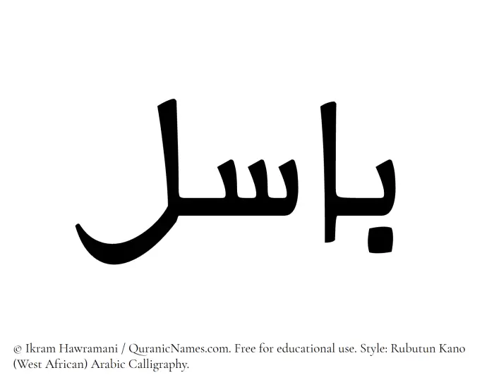 The Muslim name Basel written in Rubutun Kano calligraphic script