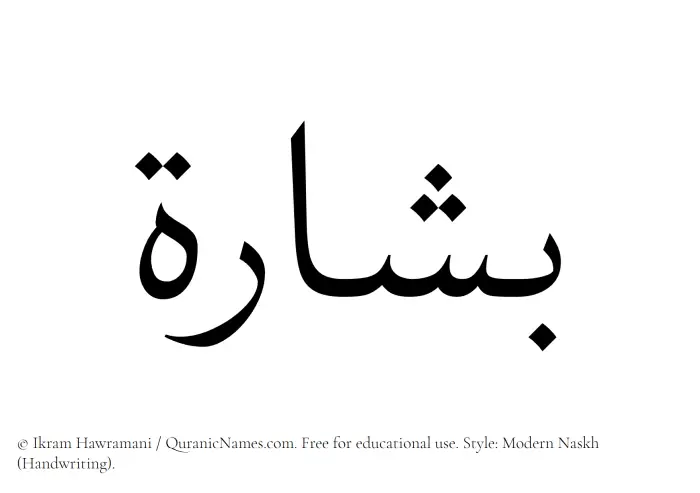 The Muslim name Bashara written in naskh script