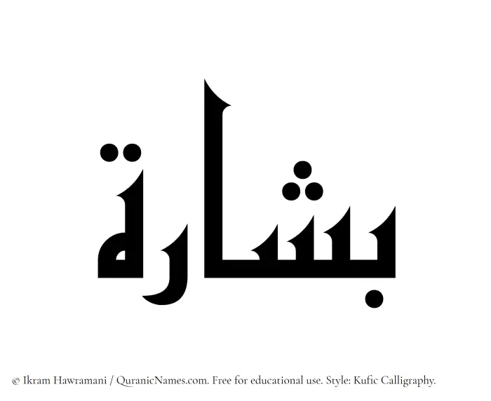 The Muslim name Bashara written in Kufi/Kufic calligraphic script