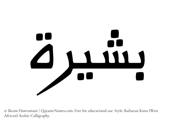 The Muslim name Basheera written in Rubutun Kano calligraphic script