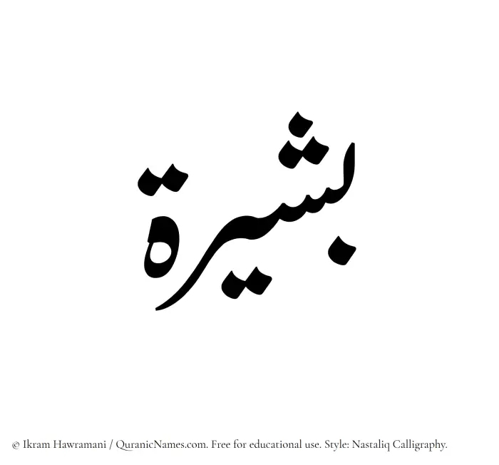 The Muslim name word Basheera written in Nastaliq calligraphic script