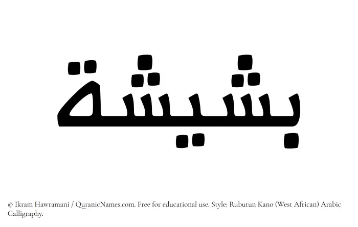 The Muslim name Basheesha written in Rubutun Kano calligraphic script