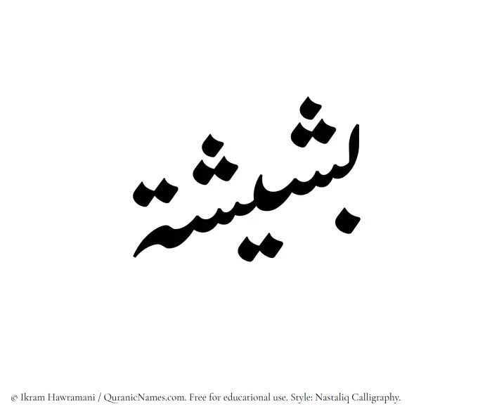 The Muslim name word Basheesha written in Nastaliq calligraphic script