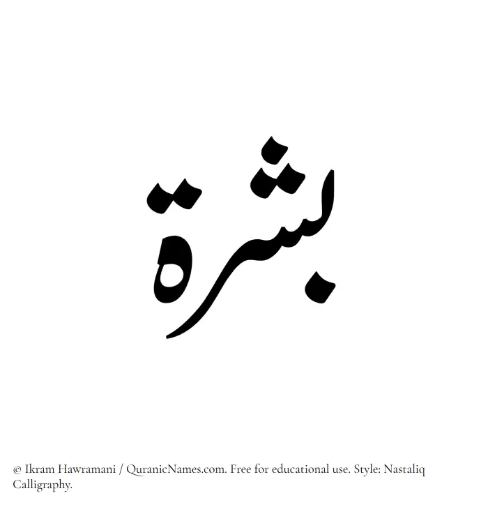The Muslim name word Bashrah written in Nastaliq calligraphic script
