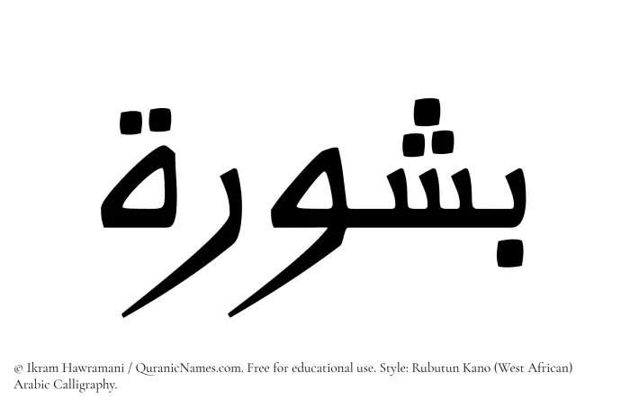 The Muslim name Bashurah written in Rubutun Kano calligraphic script