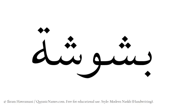 The Muslim name Bashusha written in naskh script