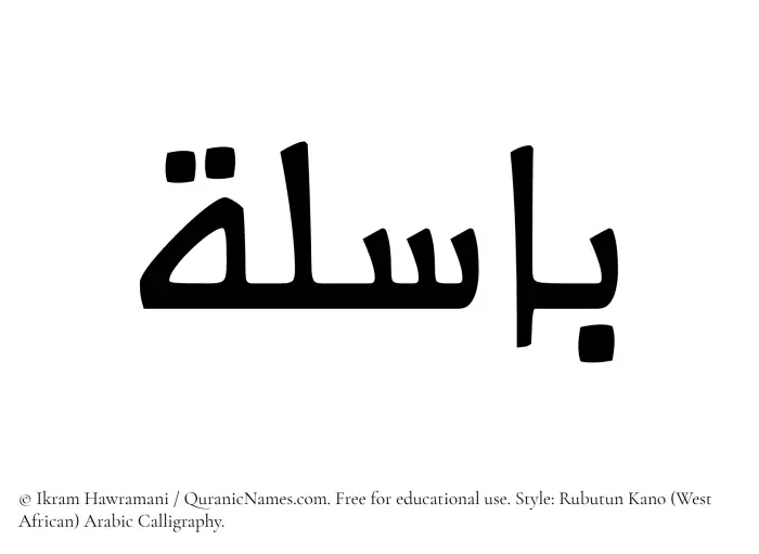 The Muslim name Basila written in Rubutun Kano calligraphic script