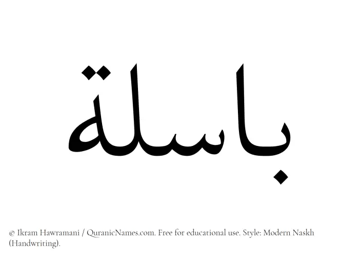The Muslim name Basila written in naskh script