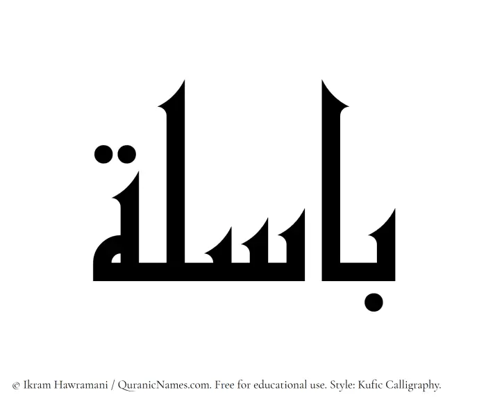 The Muslim name Basila written in Kufi/Kufic calligraphic script